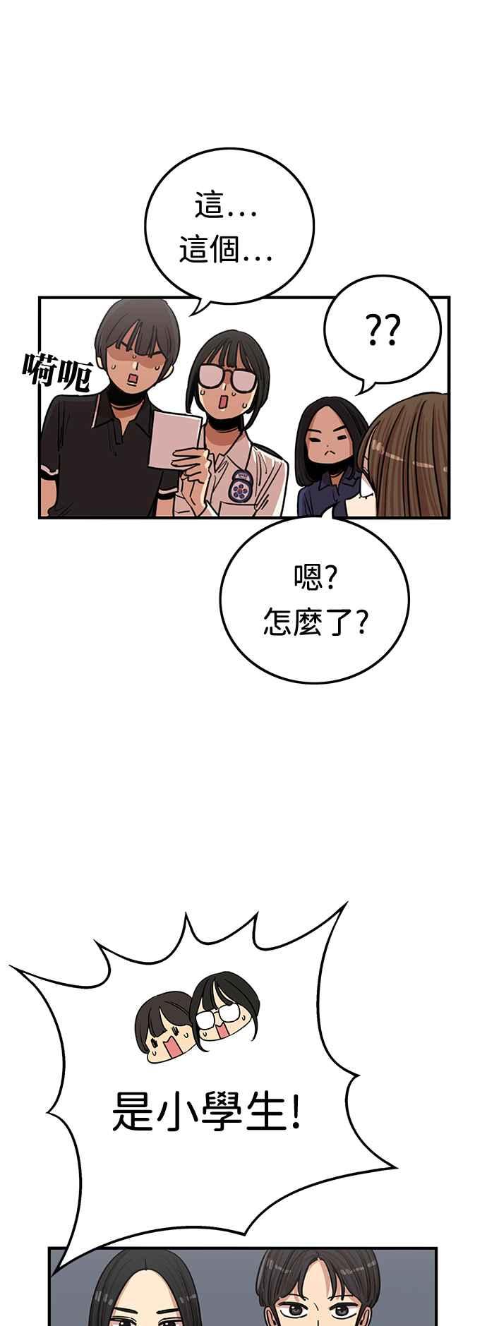 妹力大头兵 - 第379话 - 第5张图