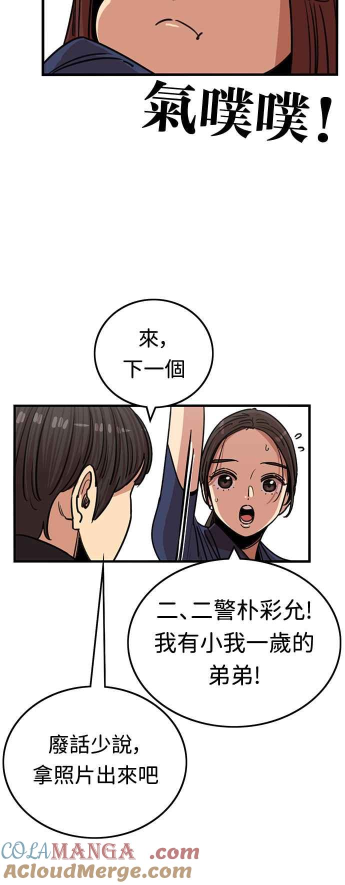 妹力大头兵 - 第379话 - 第22张图