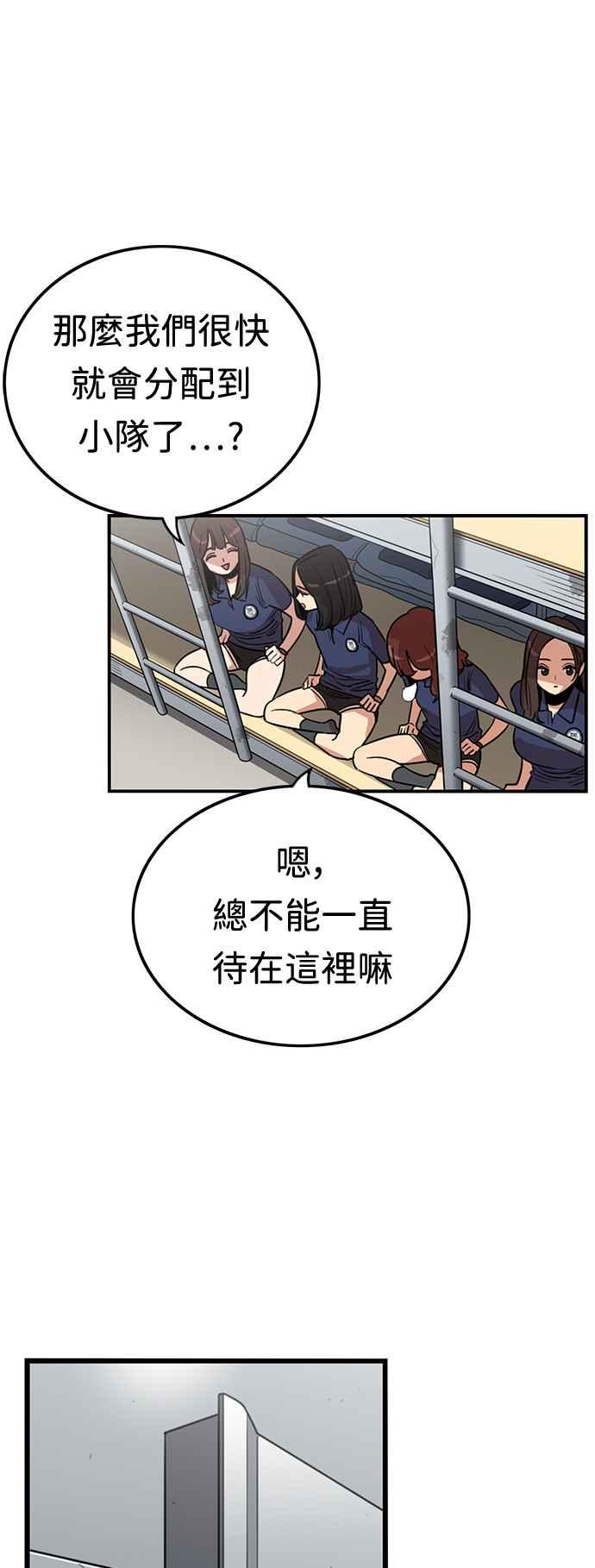 妹力大头兵 - 第379话 - 第63张图