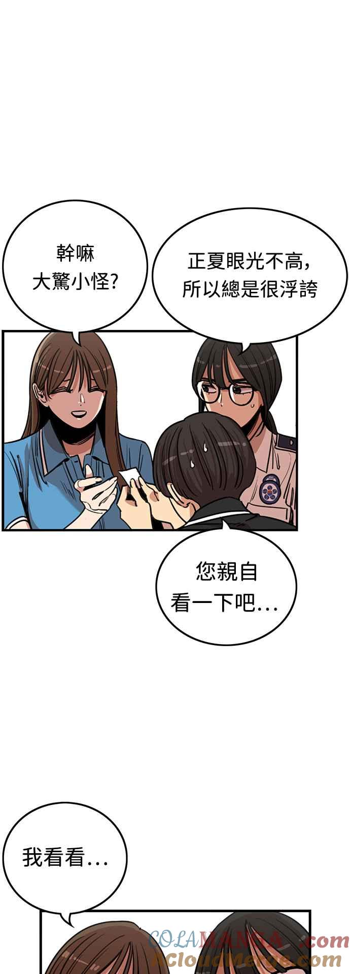 妹力大头兵 - 第379话 - 第25张图