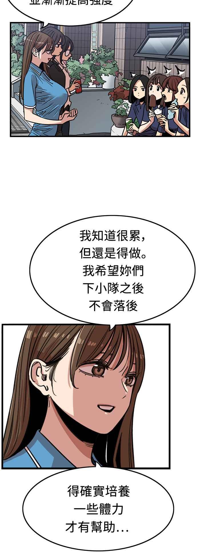 妹力大头兵 - 第379话 - 第50张图