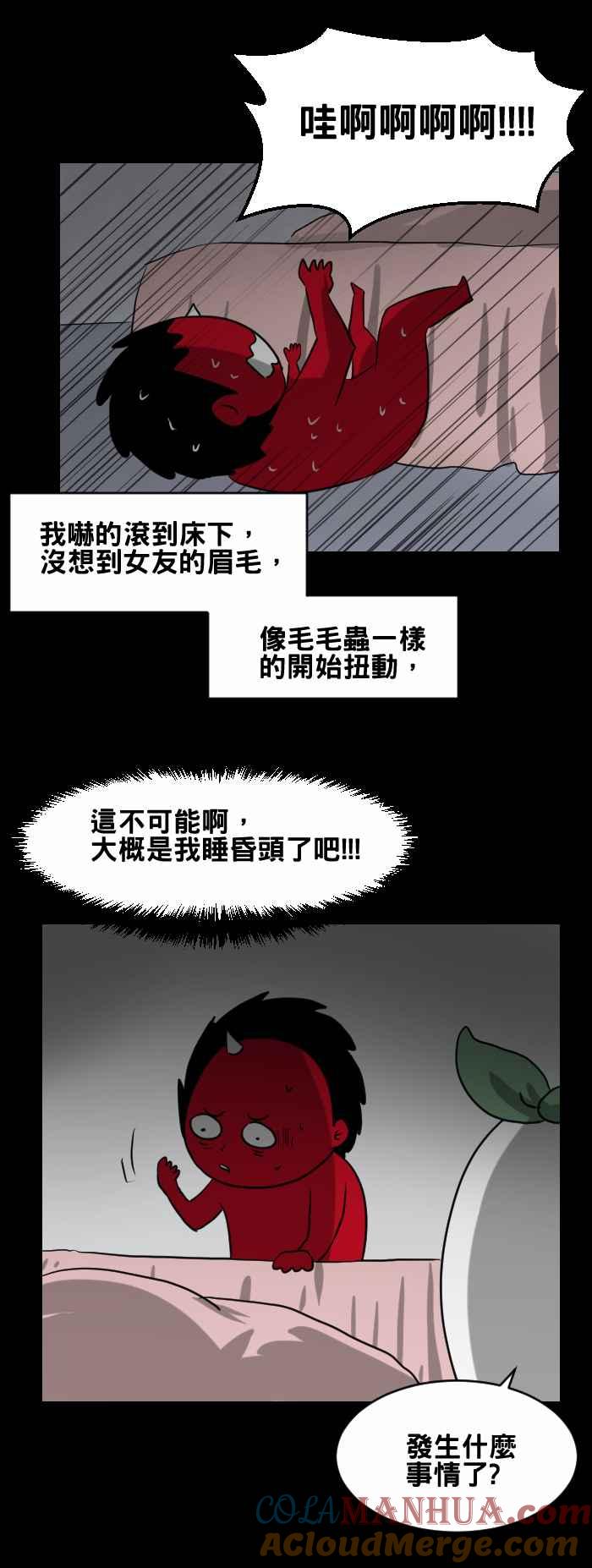 百鬼夜行志・一夜怪谈之卷 - [第383话] 眉毛 - 第5张图