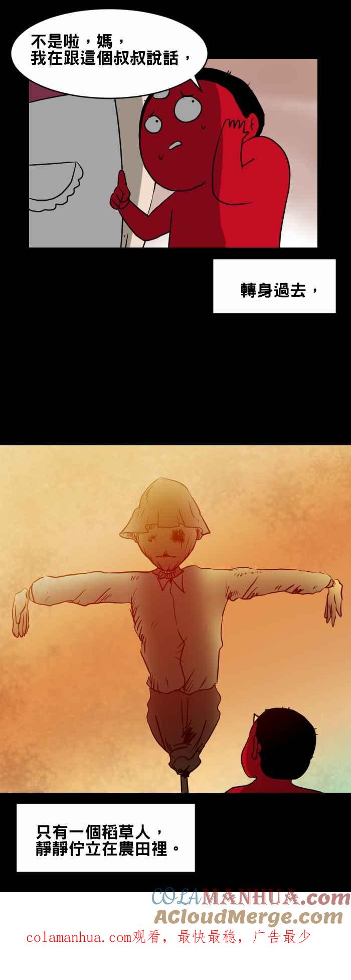 百鬼夜行志・一夜怪谈之卷 - [第384话] 背对的男子 - 第6张图