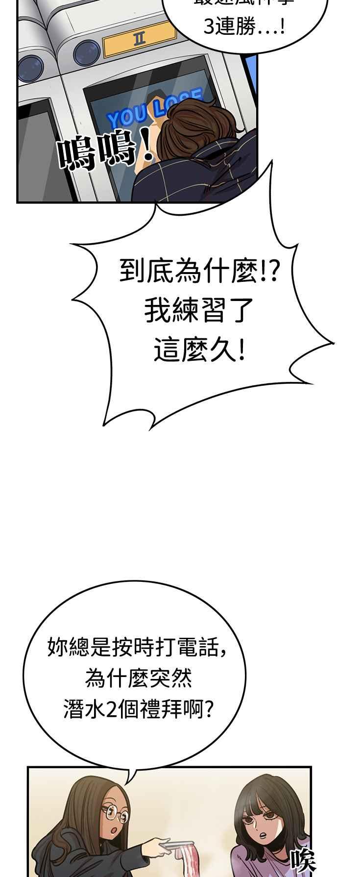 妹力大头兵 - 第382话 - 第32张图