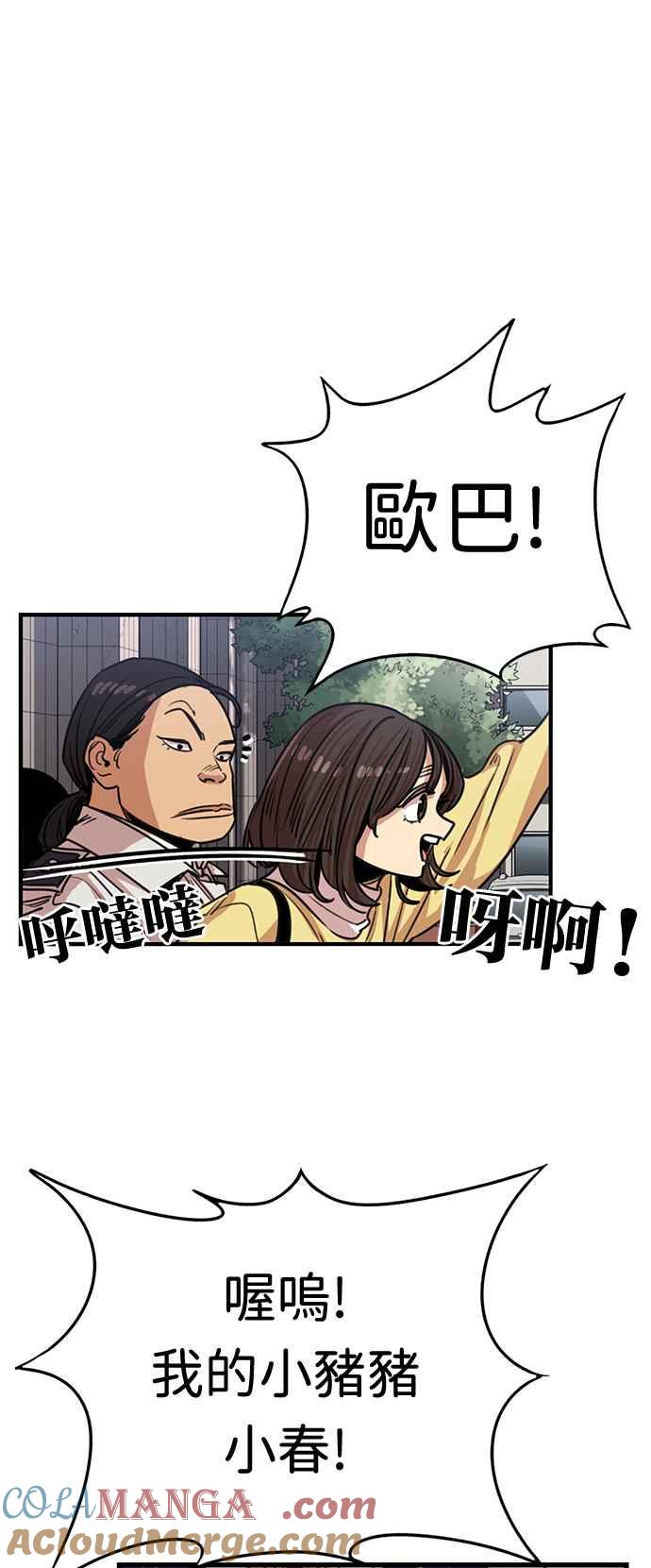 妹力大头兵 - 第382话 - 第22张图