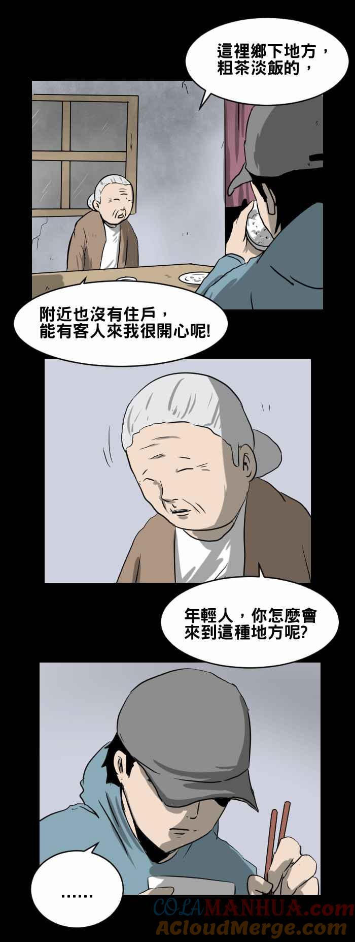 百鬼夜行志・一夜怪谈之卷 - [第385话] 畏罪 - 第3张图