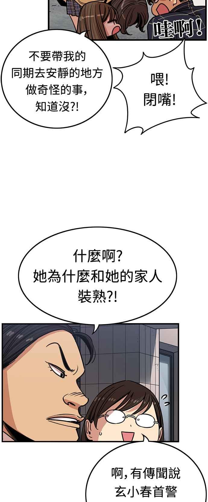 妹力大头兵 - 第382话 - 第24张图