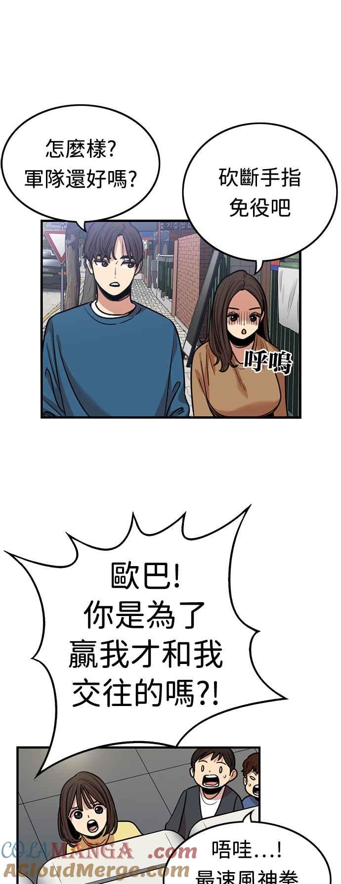 妹力大头兵 - 第382话 - 第31张图