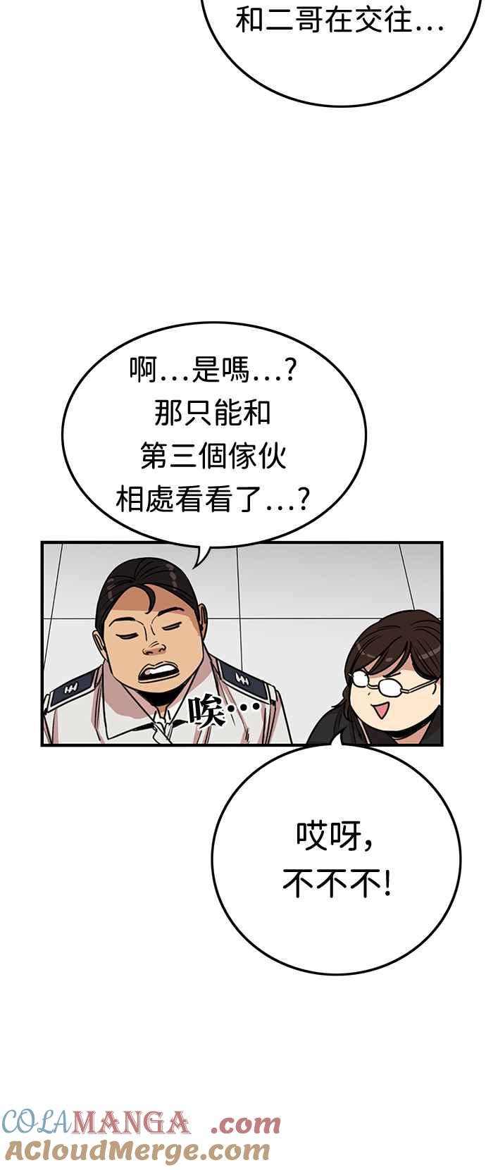 妹力大头兵 - 第382话 - 第25张图