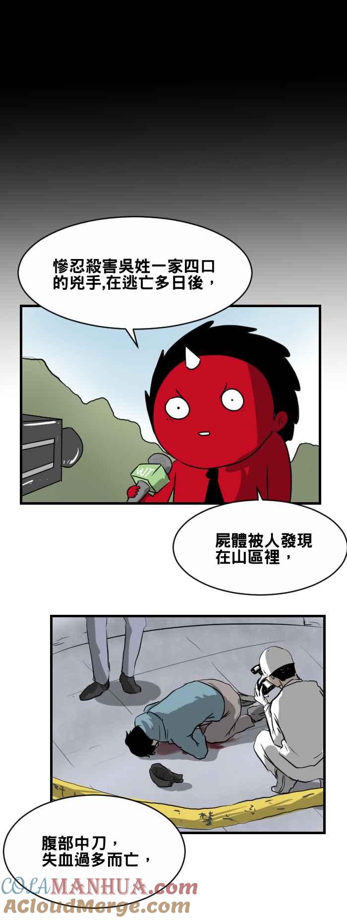 百鬼夜行志・一夜怪谈之卷 - [第385话] 畏罪 - 第7张图