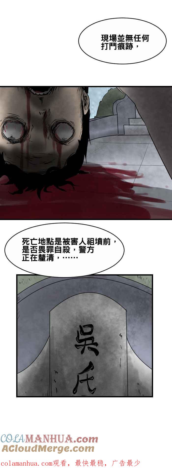 百鬼夜行志・一夜怪谈之卷 - [第385话] 畏罪 - 第8张图