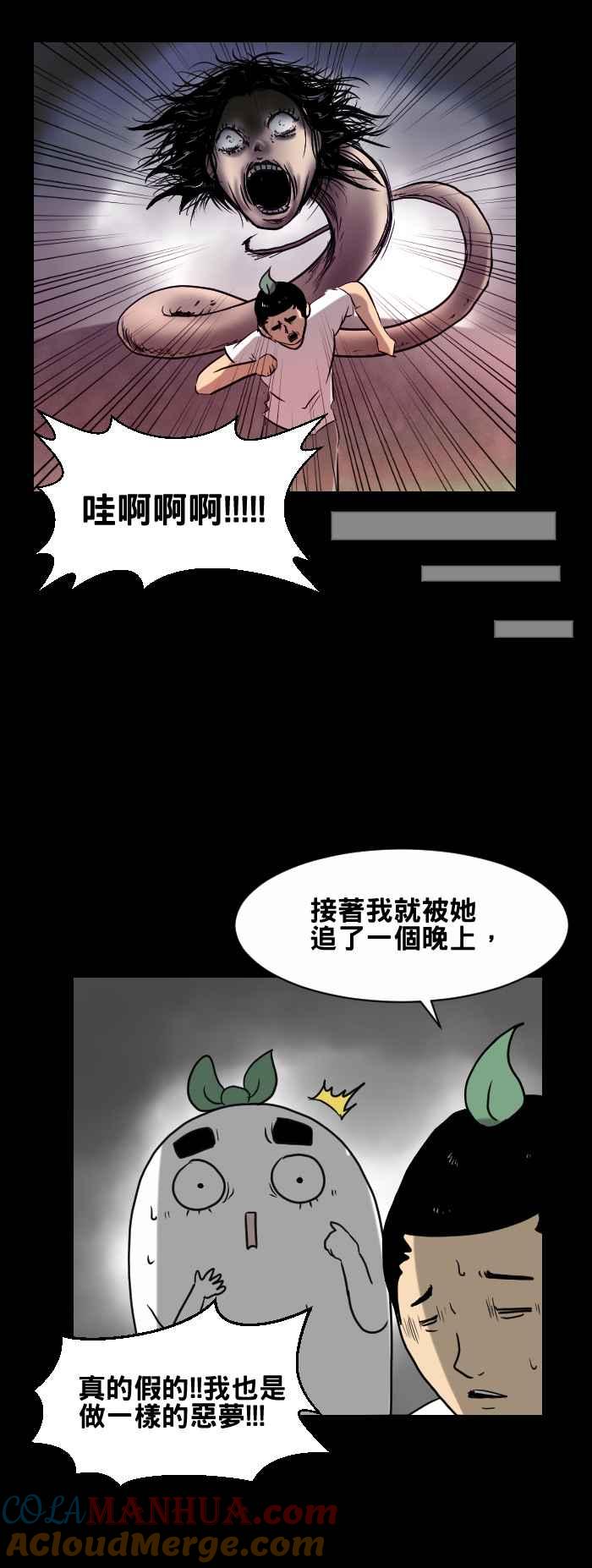 百鬼夜行志・一夜怪谈之卷 - [第386话] 相同 - 第4张图