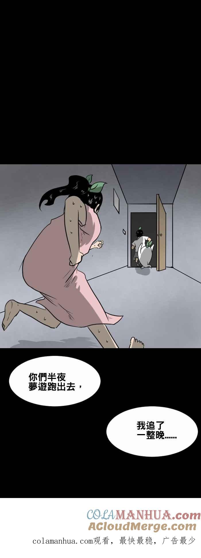 百鬼夜行志・一夜怪谈之卷 - [第386话] 相同 - 第6张图