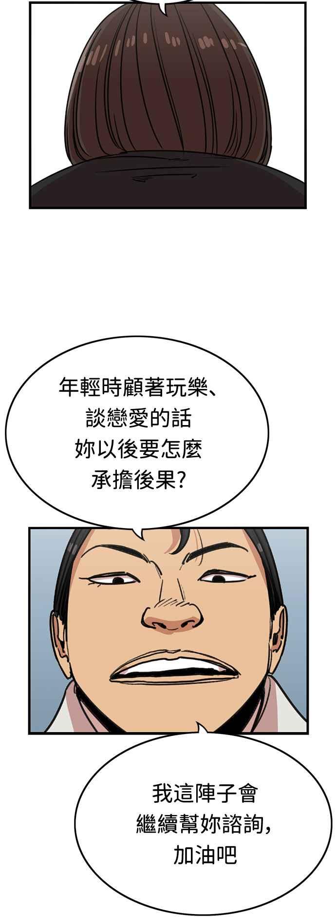 妹力大头兵 - 第383话 - 第11张图