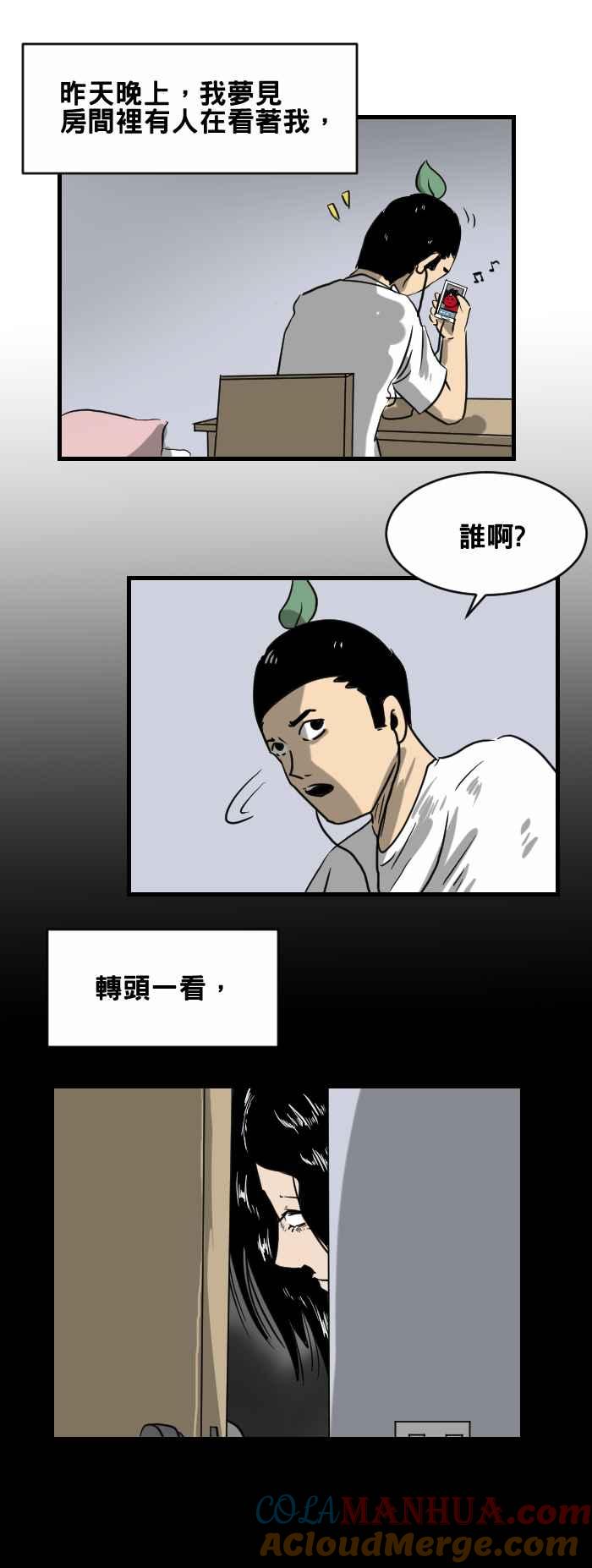 百鬼夜行志・一夜怪谈之卷 - [第386话] 相同 - 第2张图