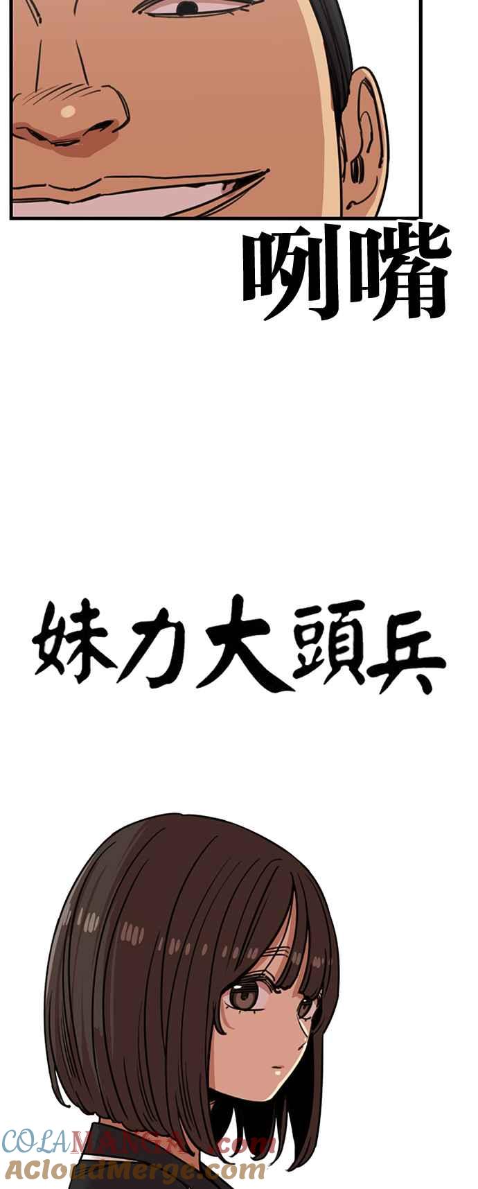 妹力大头兵 - 第383话 - 第13张图