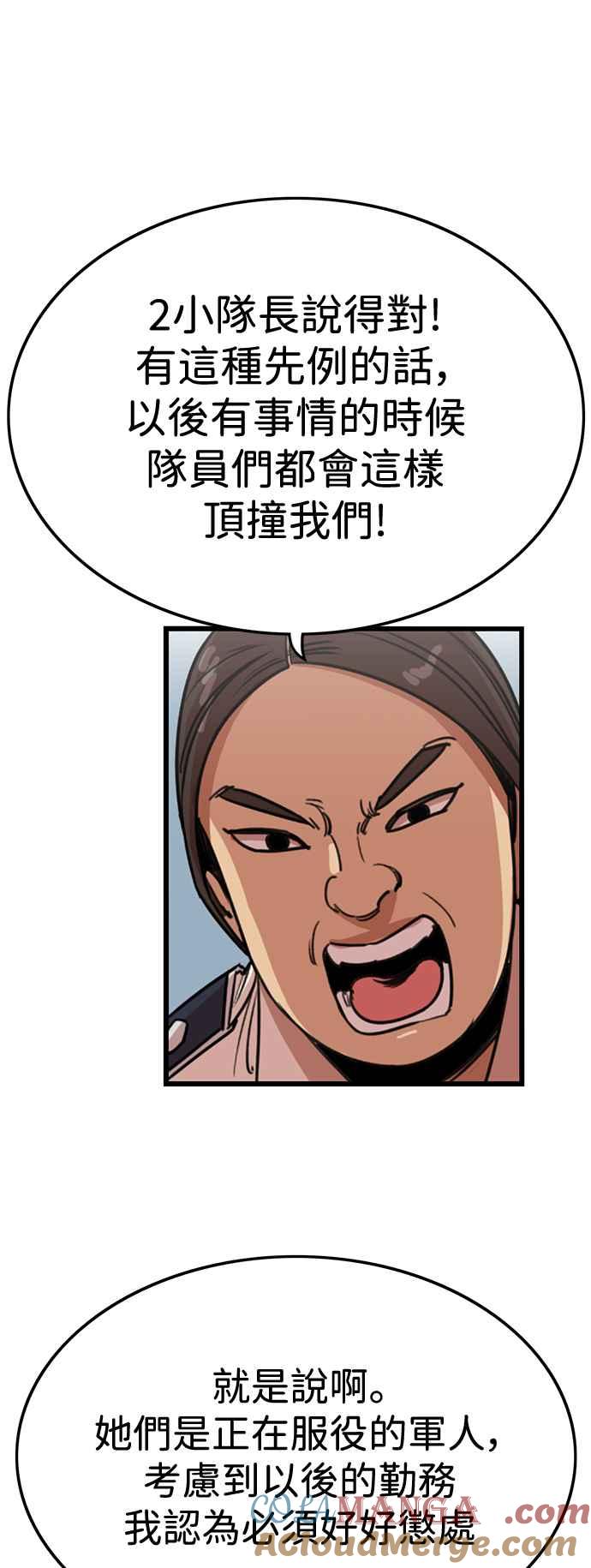 妹力大头兵 - 第385话 - 第40张图