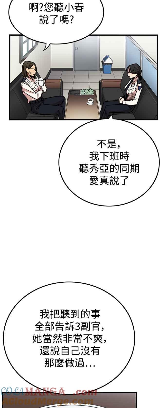 妹力大头兵 - 第385话 - 第31张图