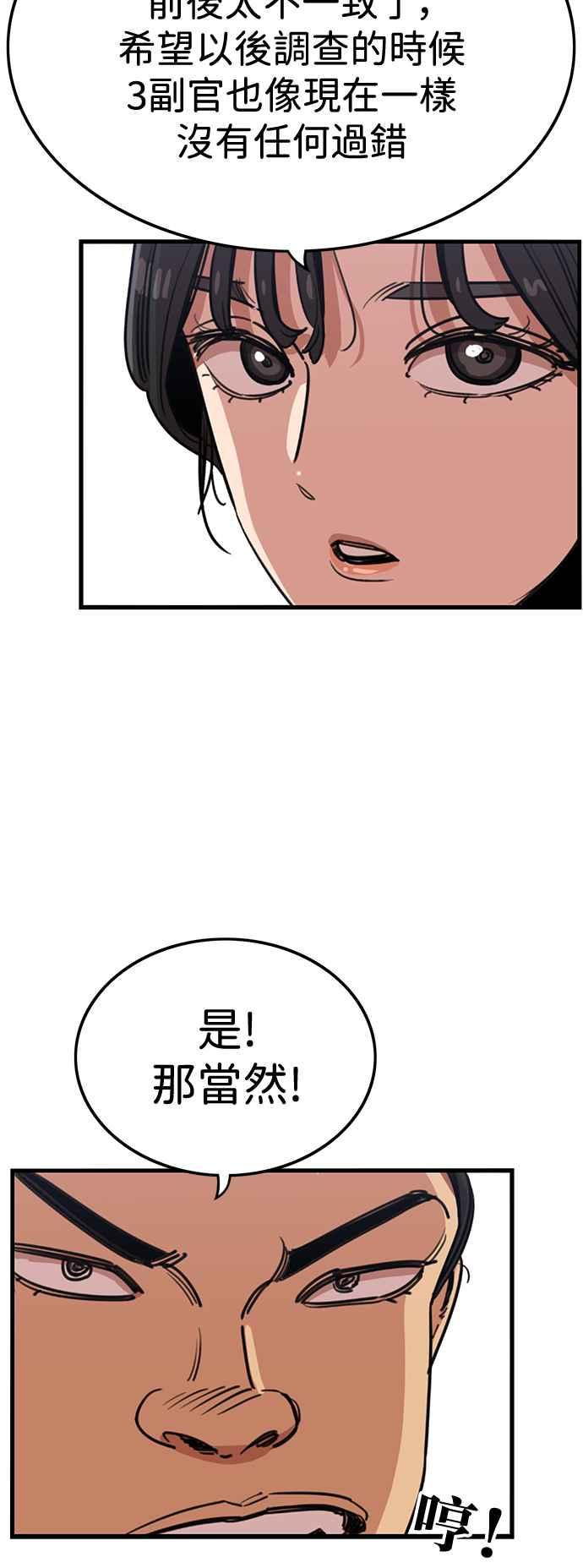 妹力大头兵 - 第385话 - 第12张图