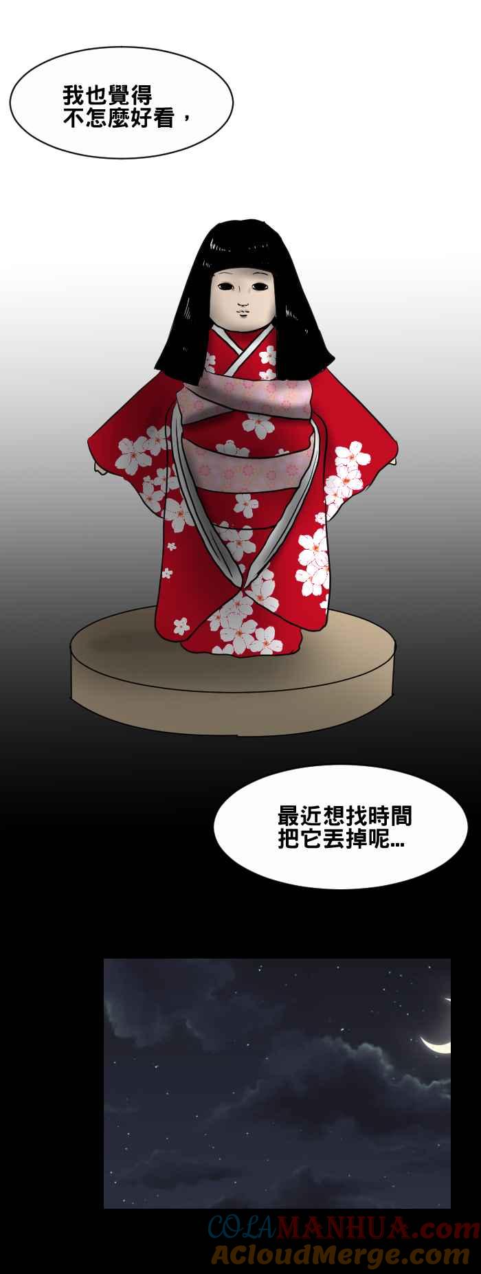 百鬼夜行志・一夜怪谈之卷 - [第388话] 人偶 - 第3张图