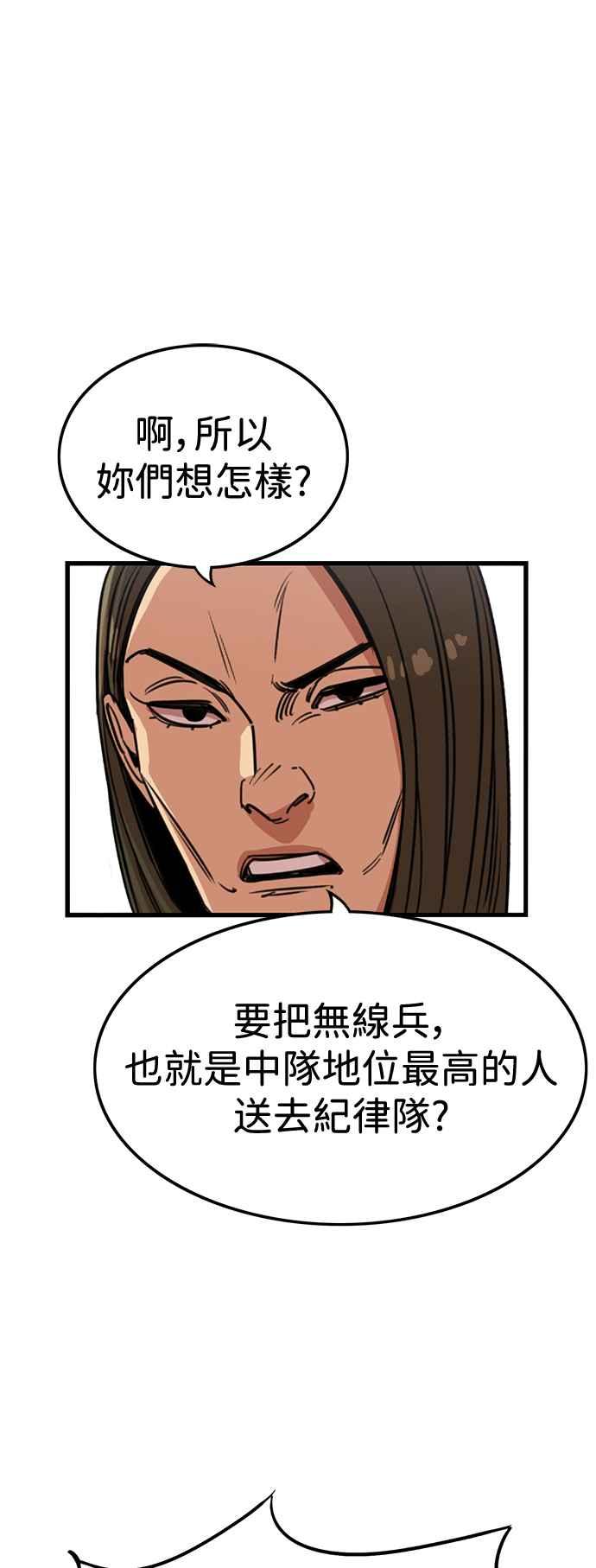 妹力大头兵 - 第385话 - 第42张图