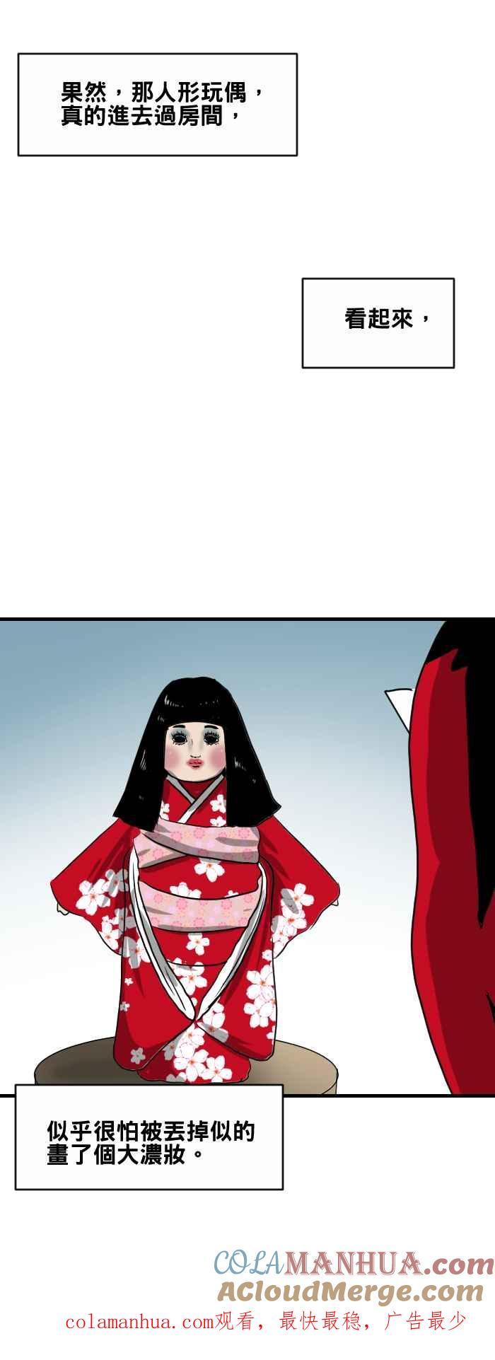 百鬼夜行志・一夜怪谈之卷 - [第388话] 人偶 - 第7张图