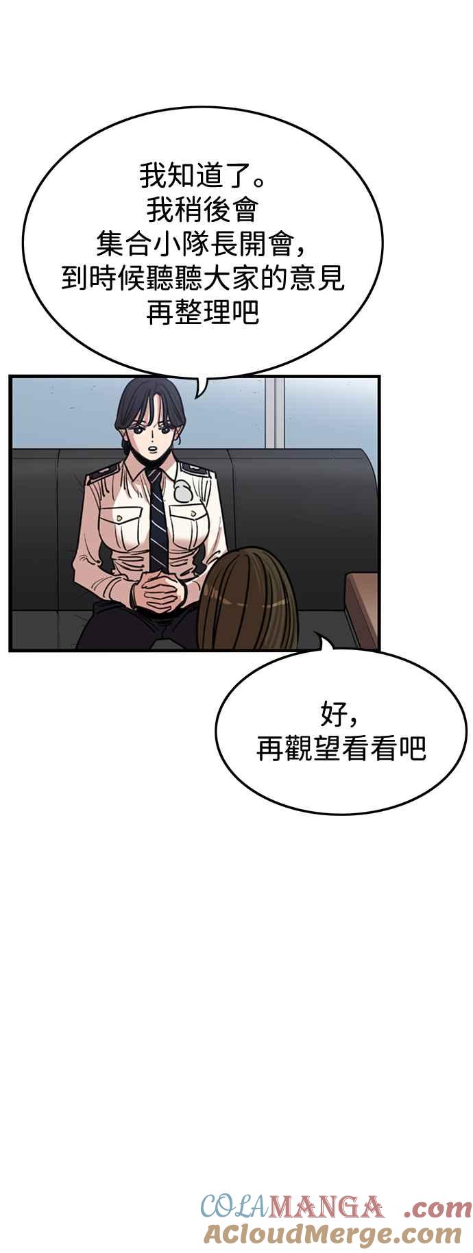 妹力大头兵 - 第385话 - 第37张图