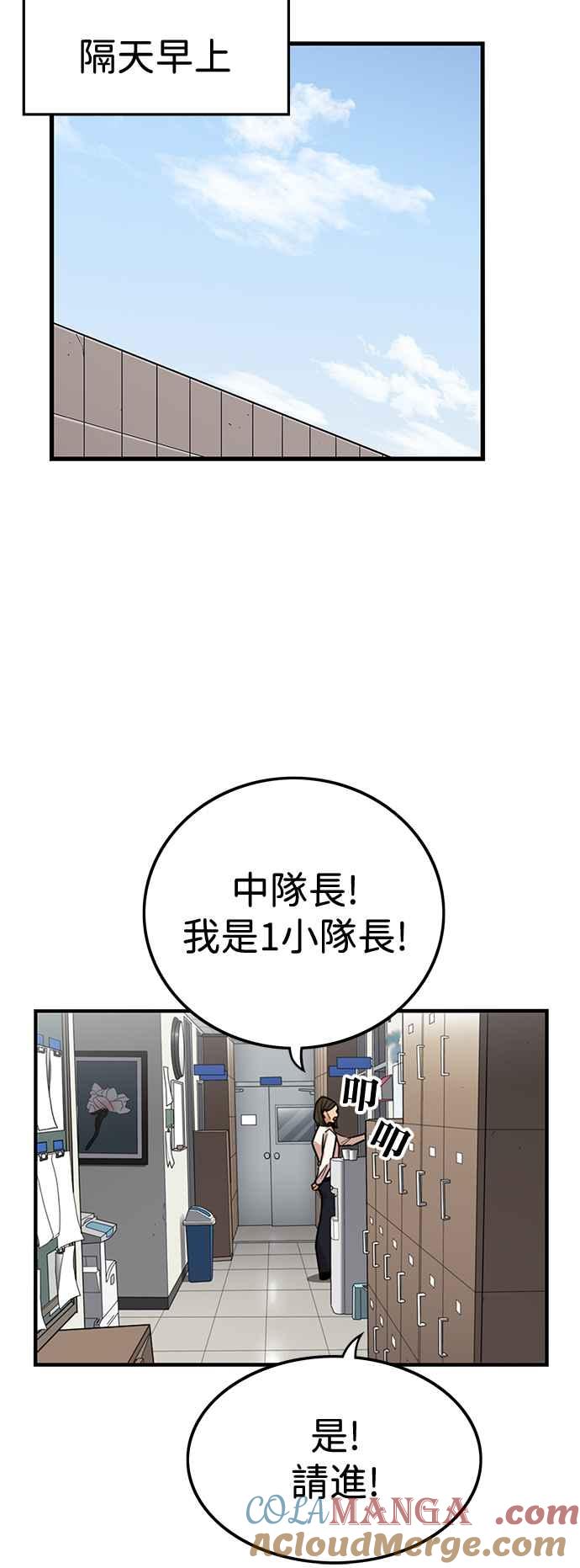 妹力大头兵 - 第385话 - 第28张图