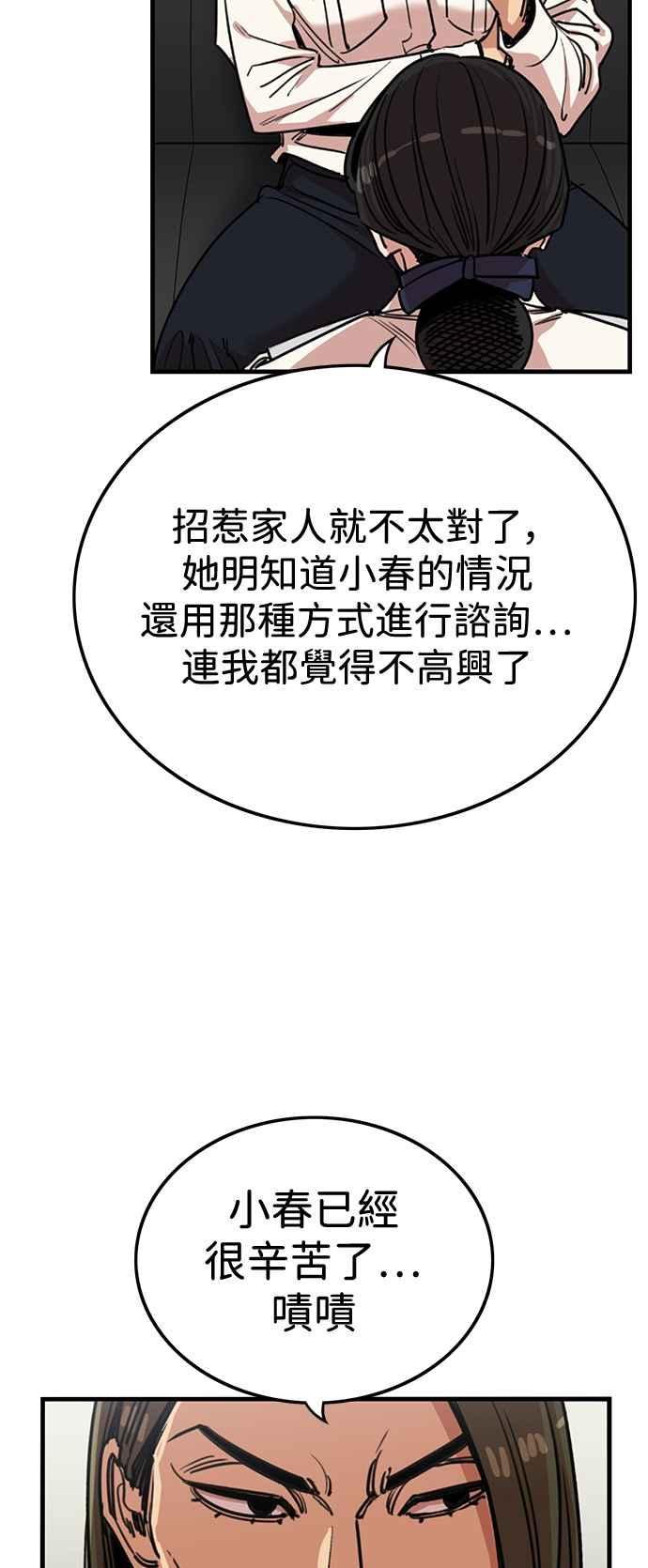 妹力大头兵 - 第385话 - 第33张图