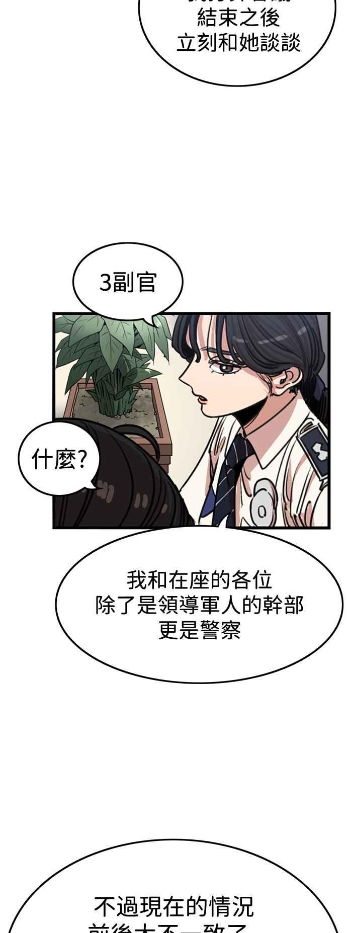 妹力大头兵 - 第385话 - 第11张图