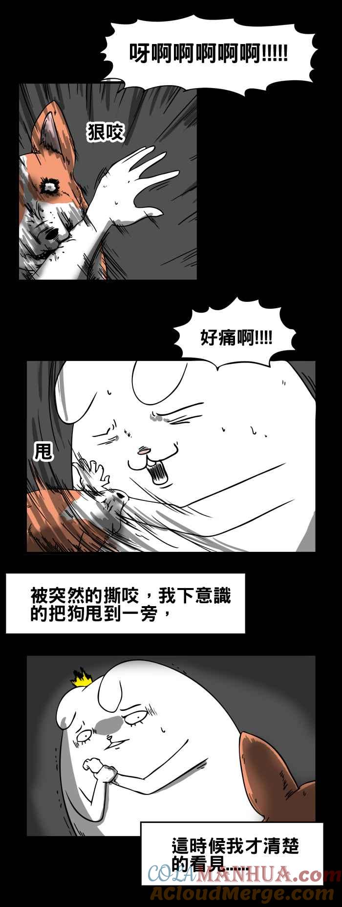 百鬼夜行志・一夜怪谈之卷 [第38话] 犬魂 第7页