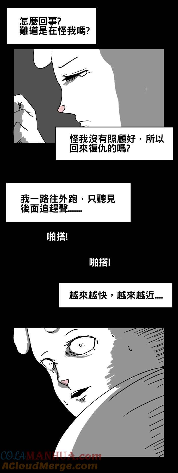百鬼夜行志・一夜怪谈之卷 [第38话] 犬魂 第9页