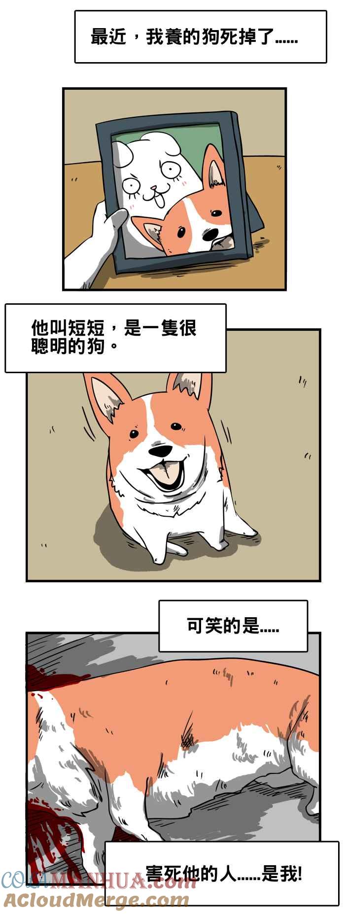 百鬼夜行志・一夜怪谈之卷 [第38话] 犬魂 第2页