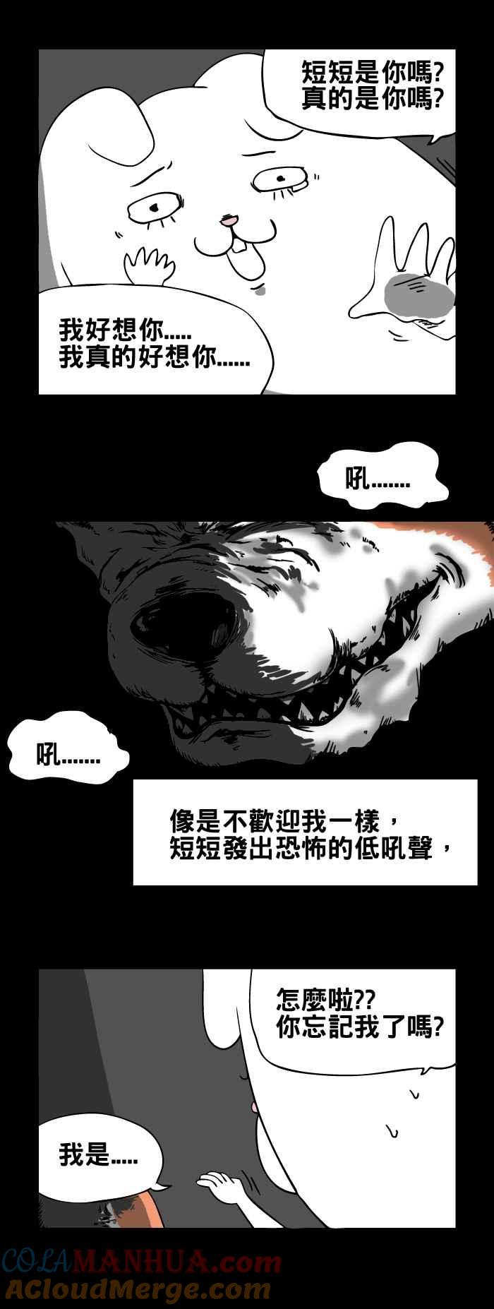 百鬼夜行志・一夜怪谈之卷 [第38话] 犬魂 第6页