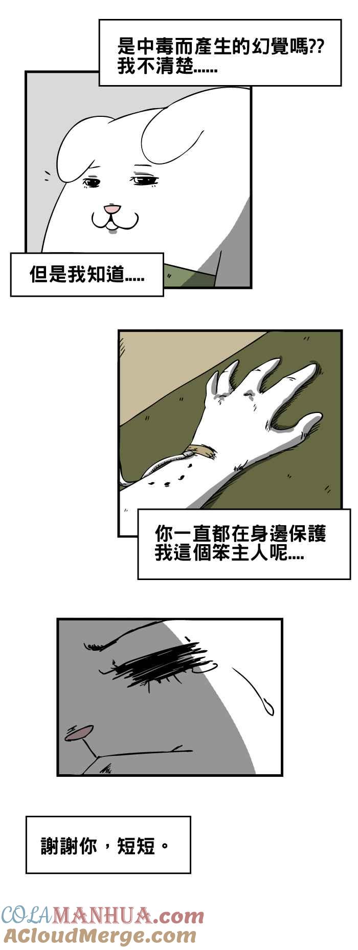 百鬼夜行志・一夜怪谈之卷 [第38话] 犬魂 第12页
