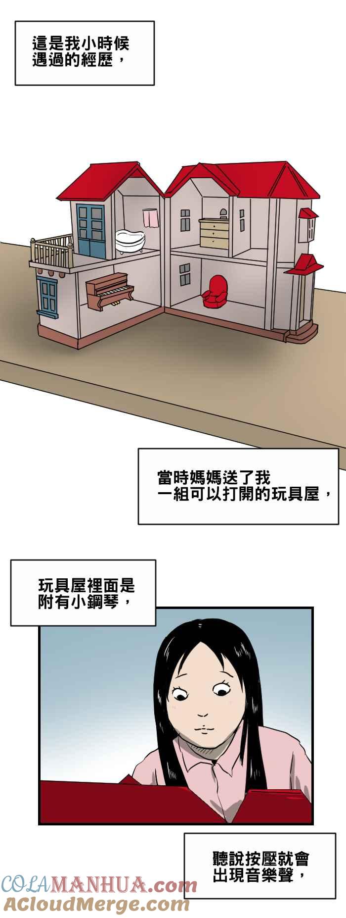 百鬼夜行志・一夜怪谈之卷 - [第389话] 玩具屋 - 第2张图