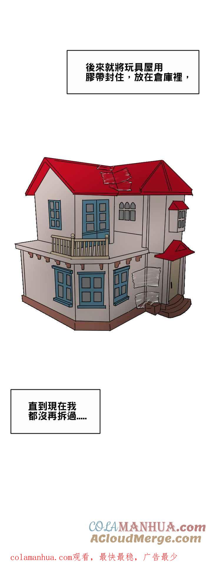 百鬼夜行志・一夜怪谈之卷 - [第389话] 玩具屋 - 第8张图