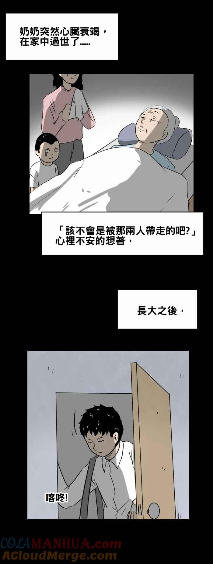 百鬼夜行志・一夜怪谈之卷 - [第390话] 祝贺 - 第5张图