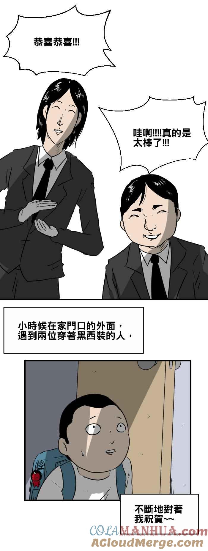 百鬼夜行志・一夜怪谈之卷 - [第390话] 祝贺 - 第2张图