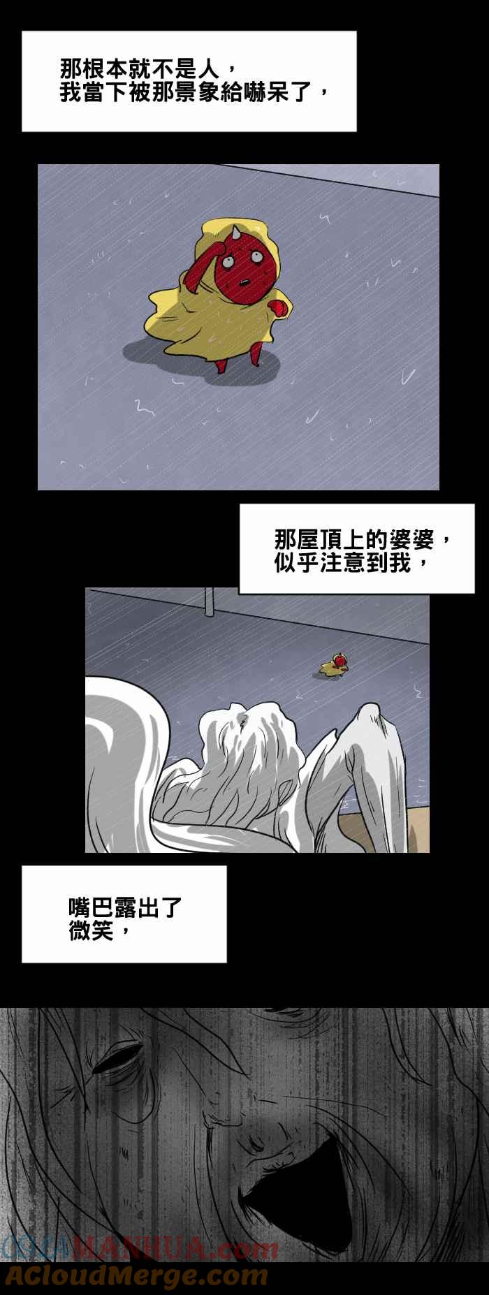 百鬼夜行志・一夜怪谈之卷 - [第391话] 屋顶上的婆婆 - 第4张图