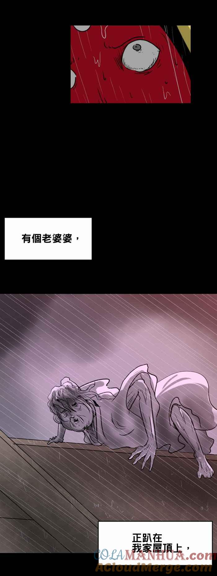百鬼夜行志・一夜怪谈之卷 - [第391话] 屋顶上的婆婆 - 第3张图