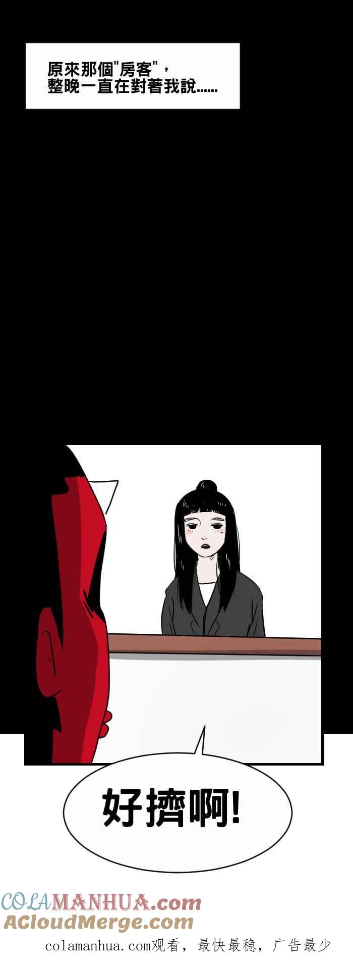 百鬼夜行志・一夜怪谈之卷 - [第392话] 房客 - 第7张图