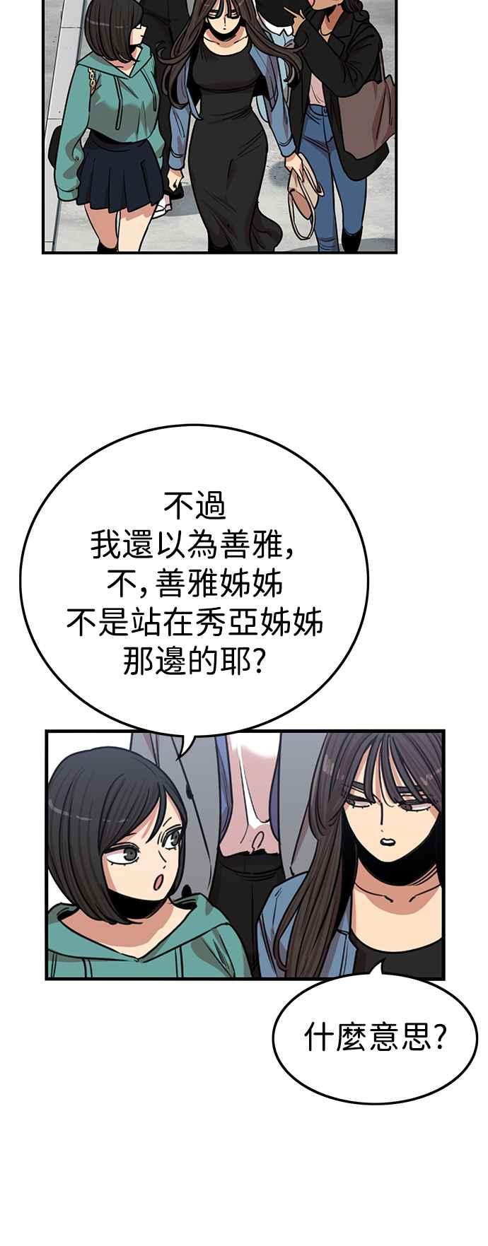 妹力大头兵 - 第390话 - 第27张图