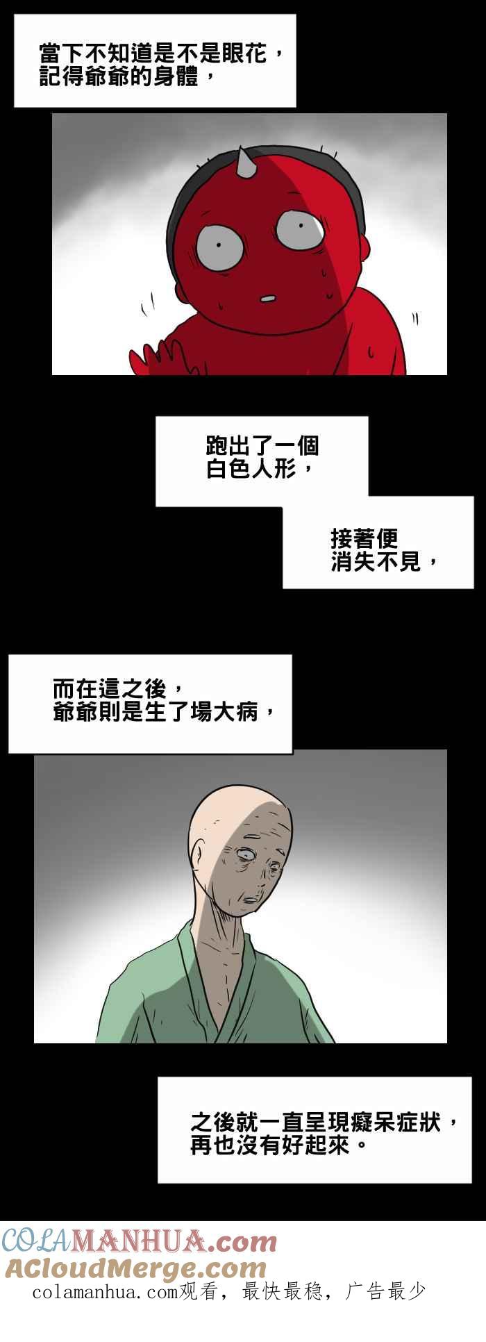 百鬼夜行志・一夜怪谈之卷 - [第393话] 气功 - 第6张图