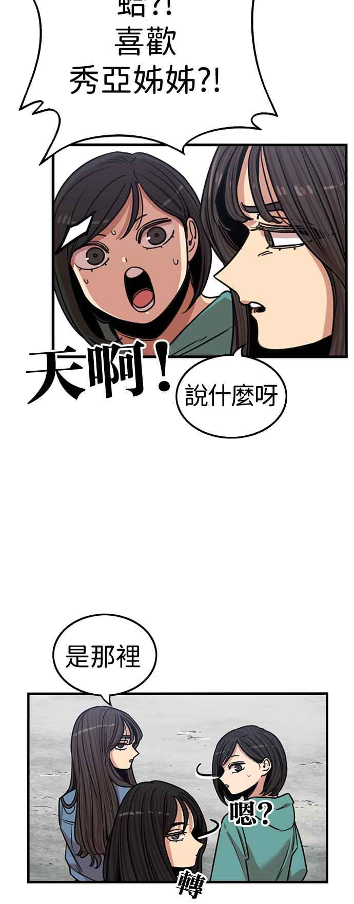 妹力大头兵 - 第390话 - 第29张图