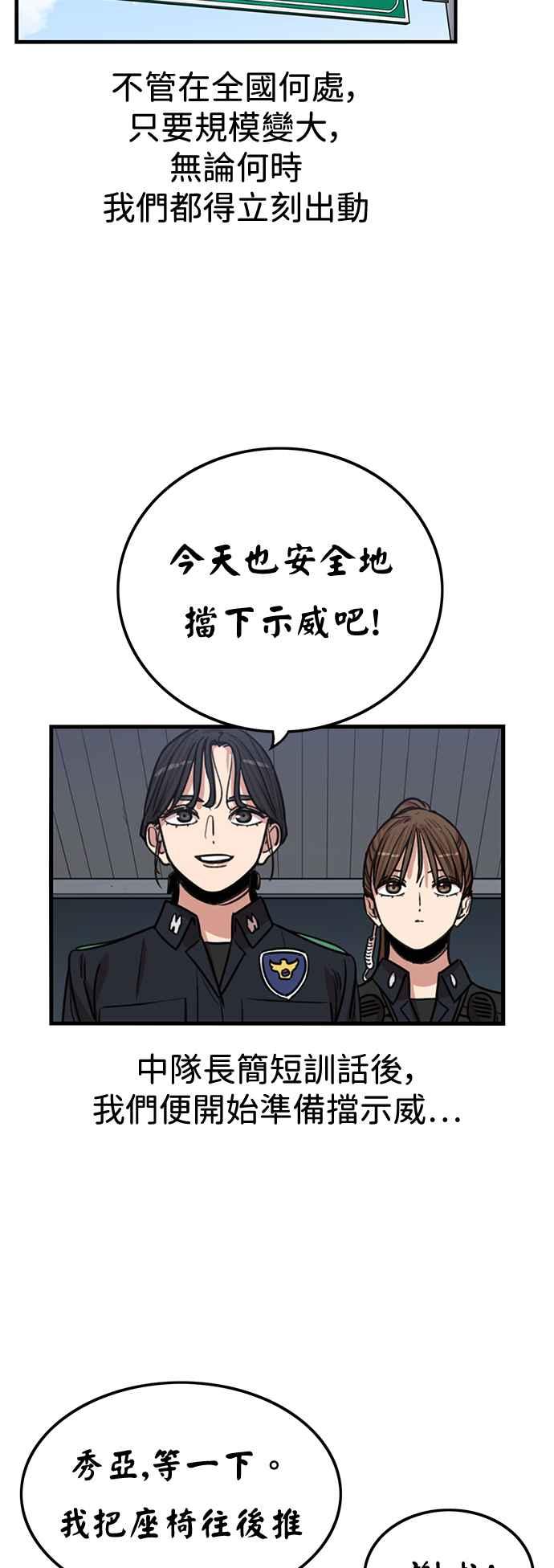 妹力大头兵 - 第390话 - 第38张图