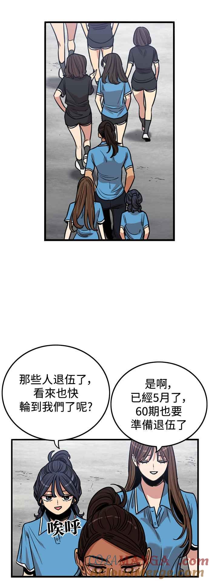 妹力大头兵 - 第390话 - 第34张图