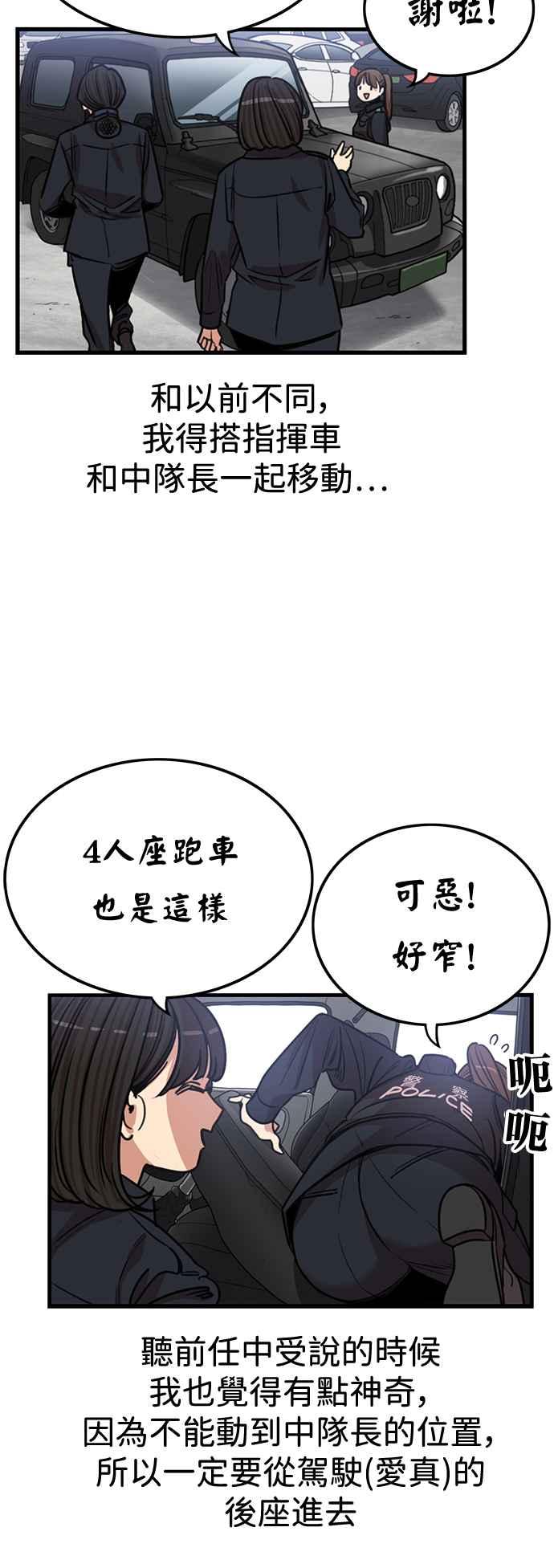 妹力大头兵 - 第390话 - 第39张图