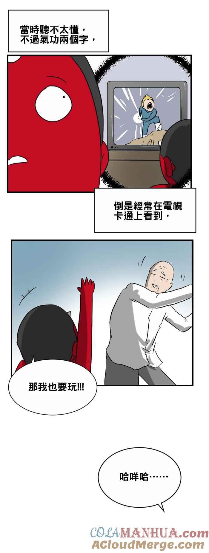 百鬼夜行志・一夜怪谈之卷 - [第393话] 气功 - 第4张图