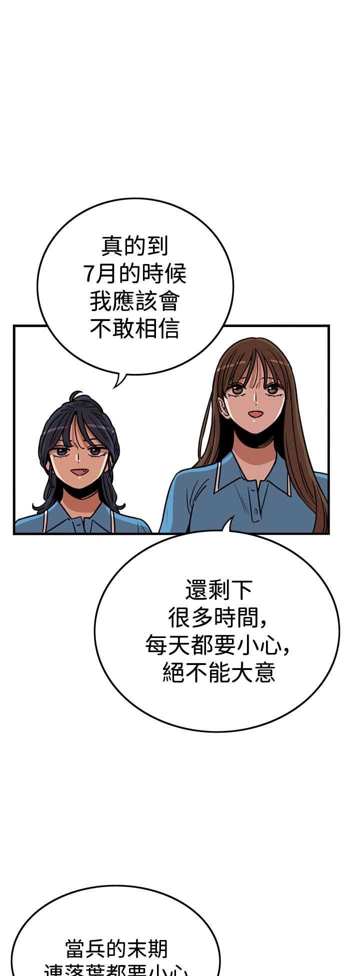 妹力大头兵 - 第390话 - 第35张图